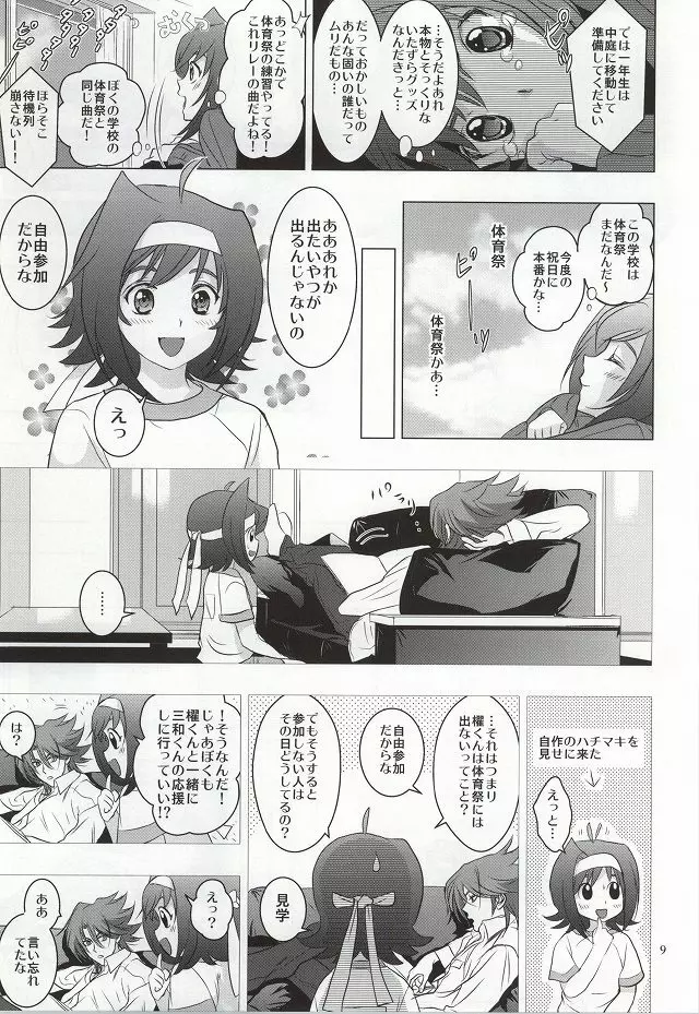 いつも二人誰よりも近くに - page6