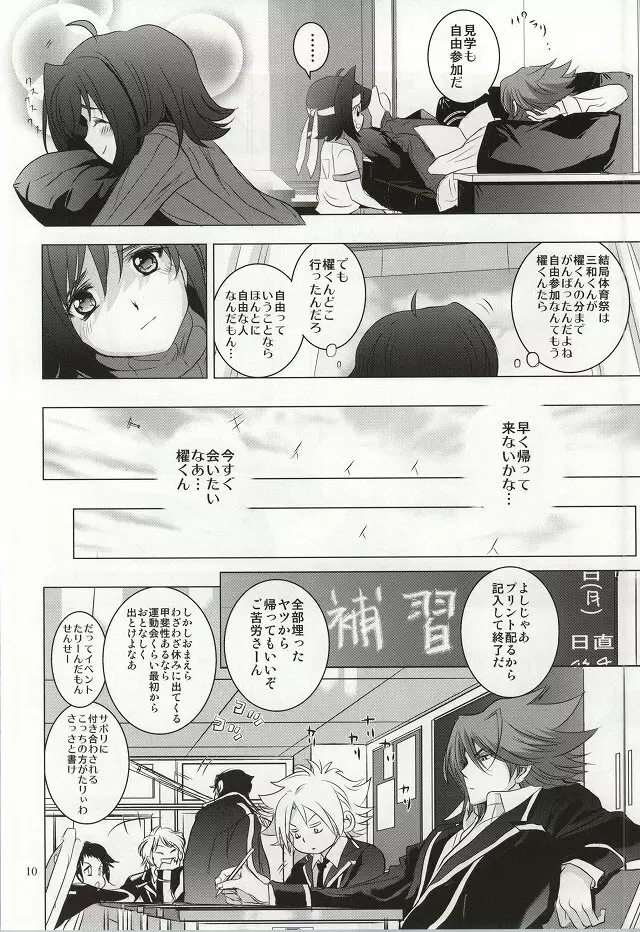 いつも二人誰よりも近くに - page7