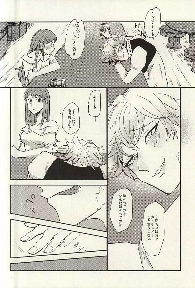 泣く大人 - page11
