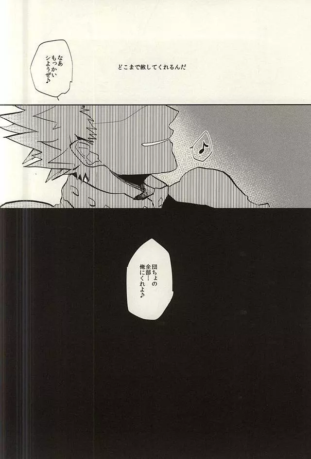 泣く大人 - page17