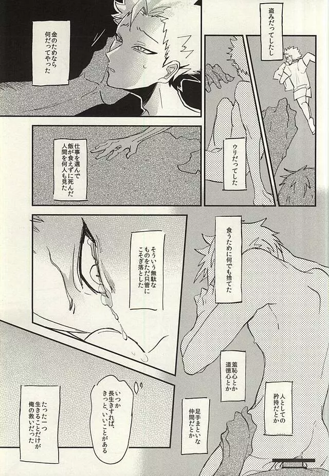 泣く大人 - page8