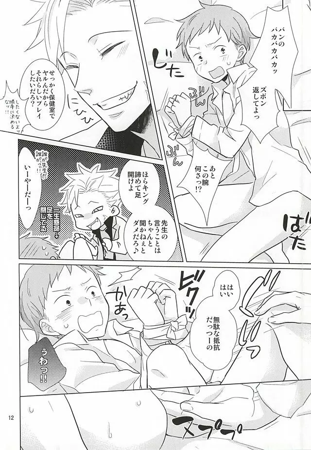 いまもむかしも変化なし!? - page10