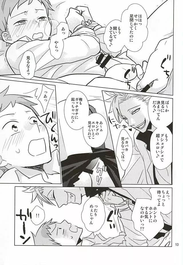 いまもむかしも変化なし!? - page11