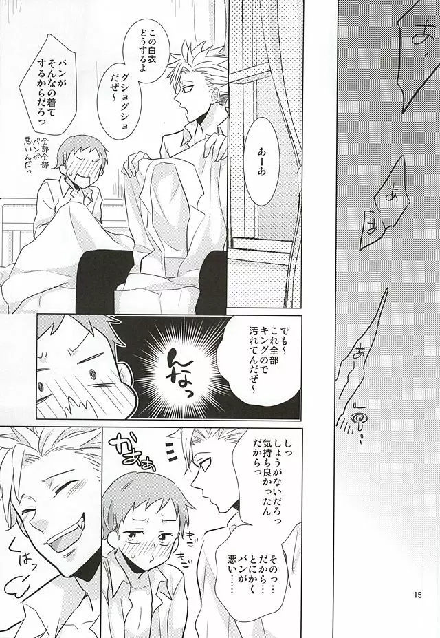 いまもむかしも変化なし!? - page13