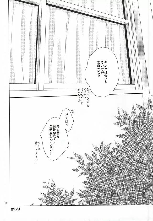 いまもむかしも変化なし!? - page14