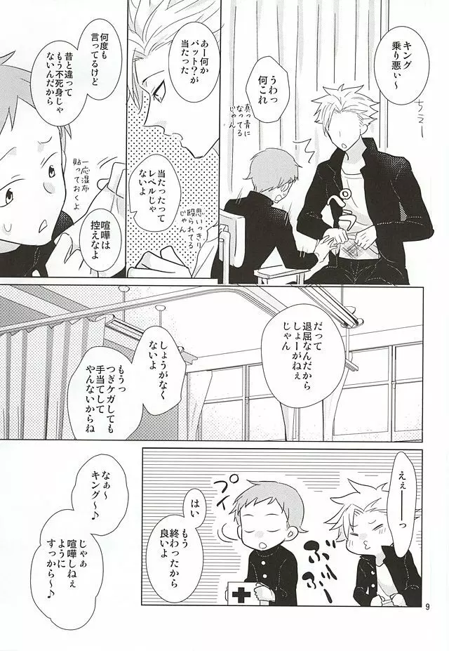 いまもむかしも変化なし!? - page7