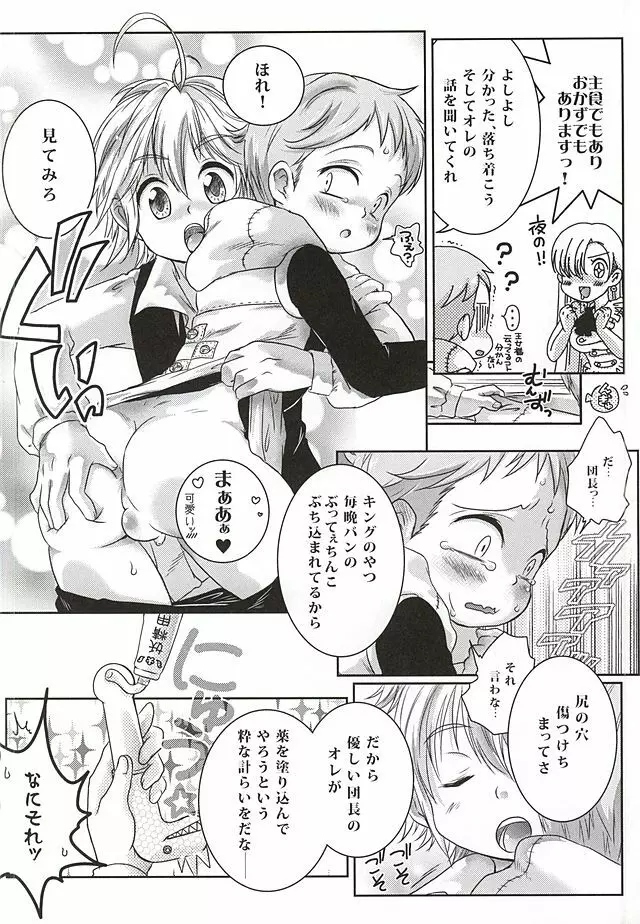 きゃんでぃふぇあり～ - page10