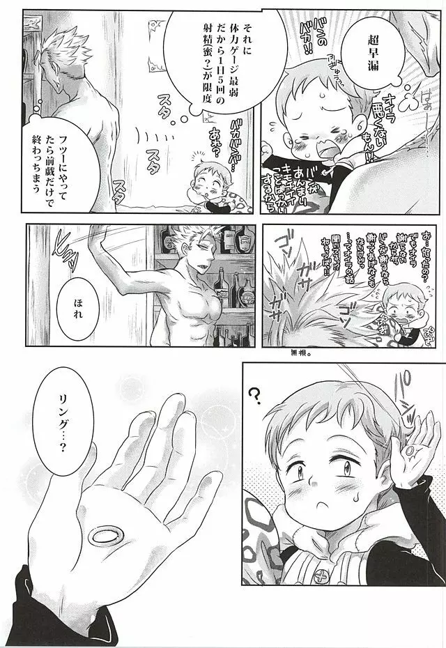 きゃんでぃふぇあり～ - page23