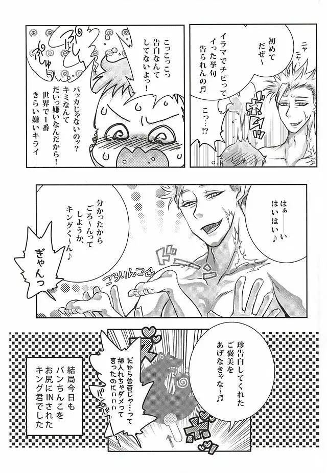 きゃんでぃふぇあり～ - page6