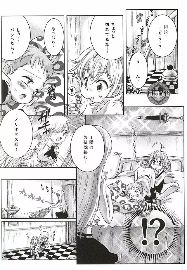 きゃんでぃふぇあり～ - page8