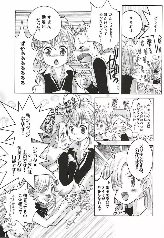 きゃんでぃふぇあり～ - page9