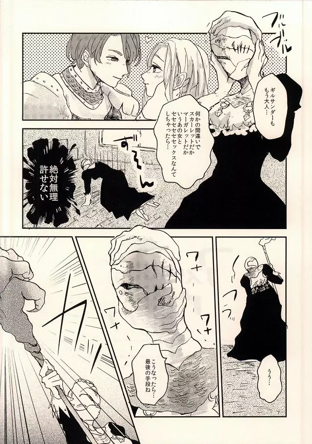 アスタリスク*ヴァージン - page2