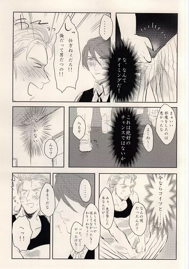 アスタリスク*ヴァージン - page6