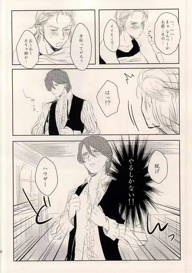 アスタリスク*ヴァージン - page7