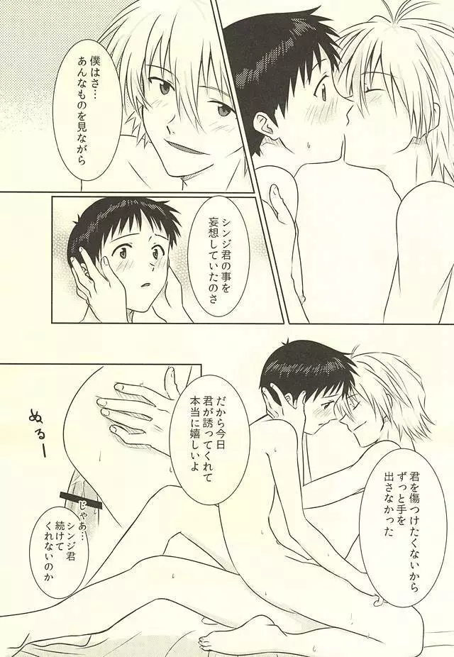 はじめての～Valentine's Day～ - page22