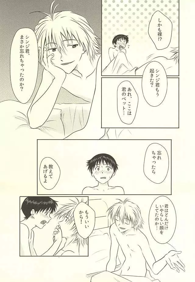 はじめての～Valentine's Day～ - page28