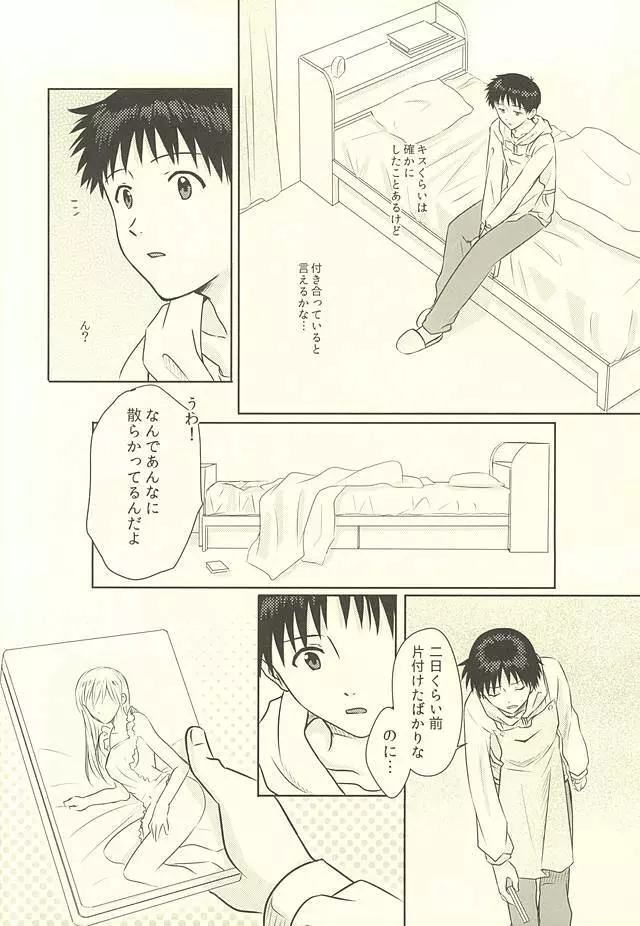 はじめての～Valentine's Day～ - page3