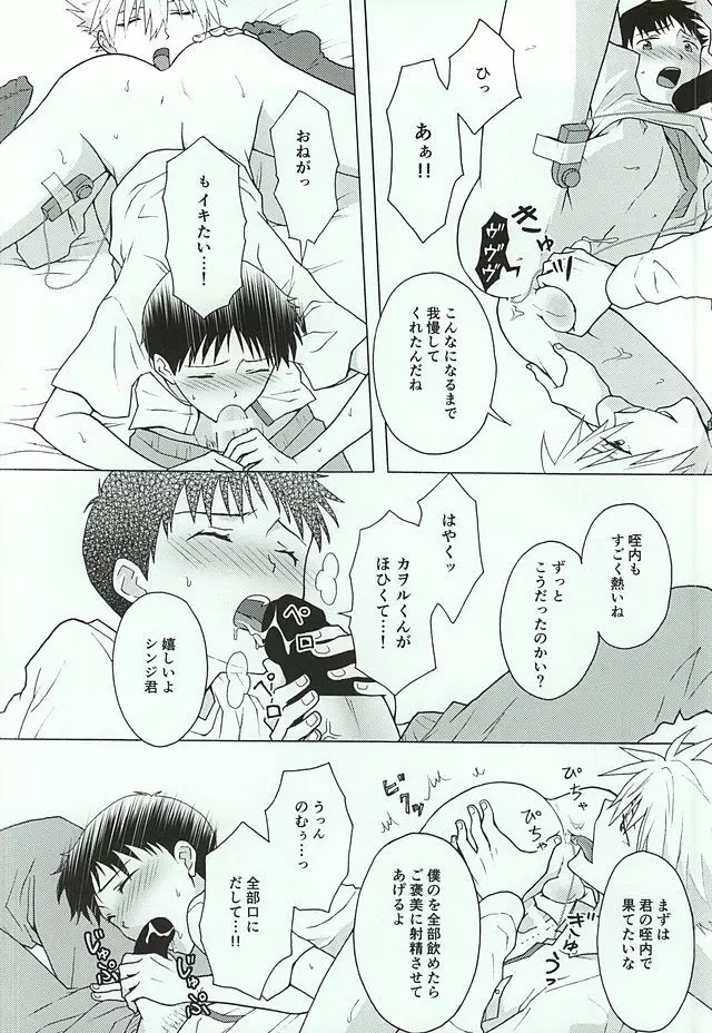 社長と無慈悲な貞操帯 - page11