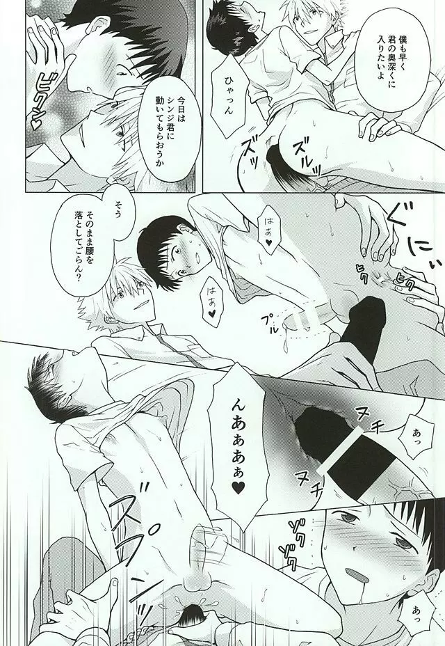 社長と無慈悲な貞操帯 - page15