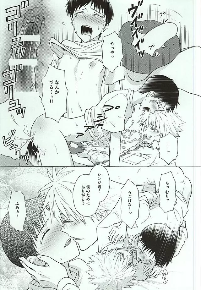 社長と無慈悲な貞操帯 - page20