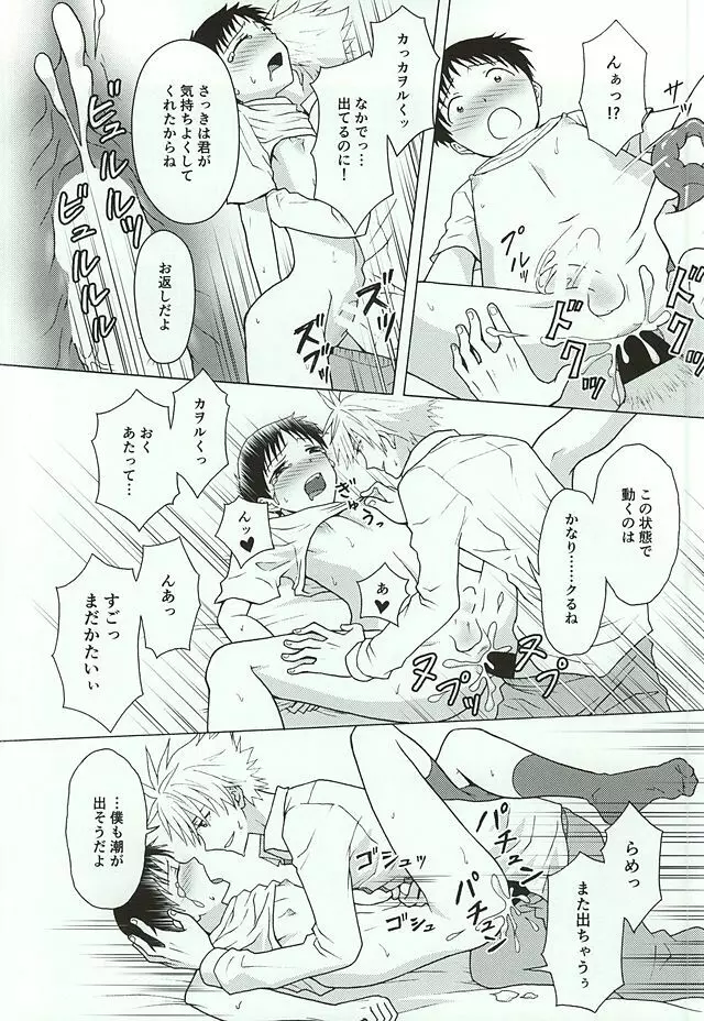 社長と無慈悲な貞操帯 - page21
