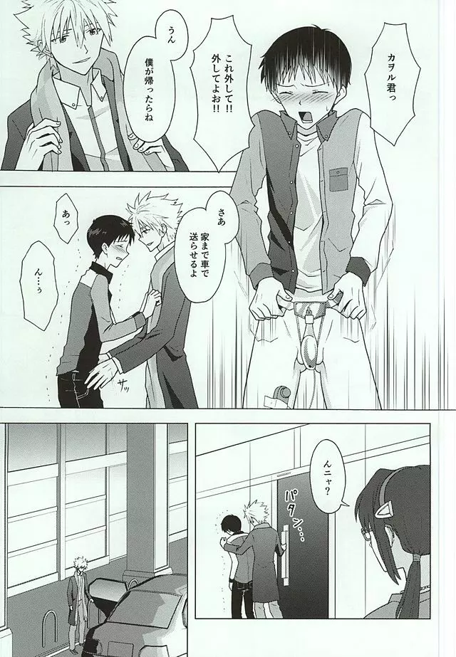 社長と無慈悲な貞操帯 - page6