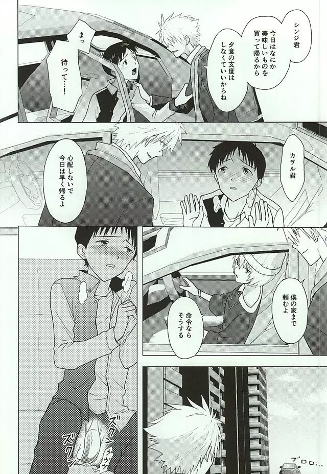 社長と無慈悲な貞操帯 - page7