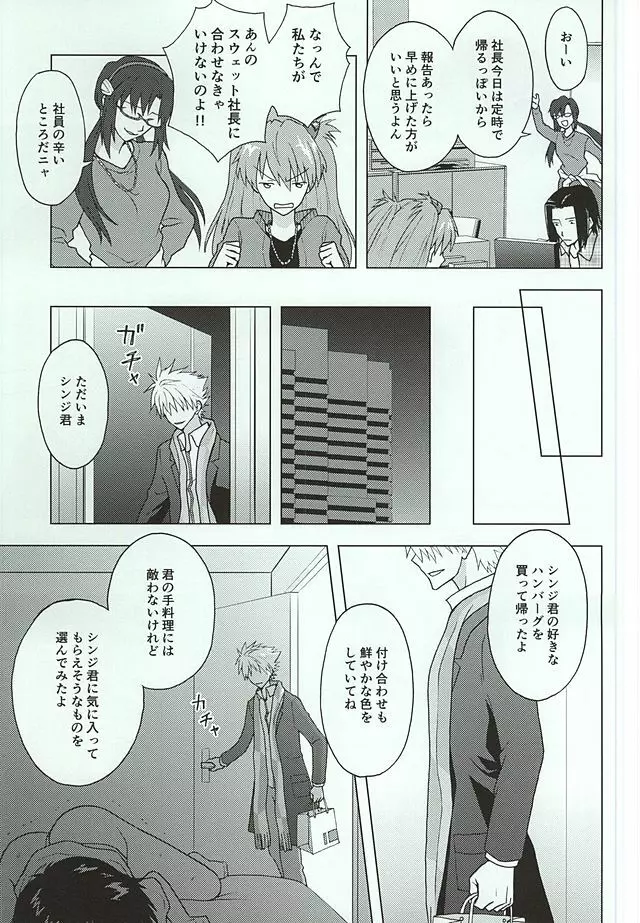 社長と無慈悲な貞操帯 - page8