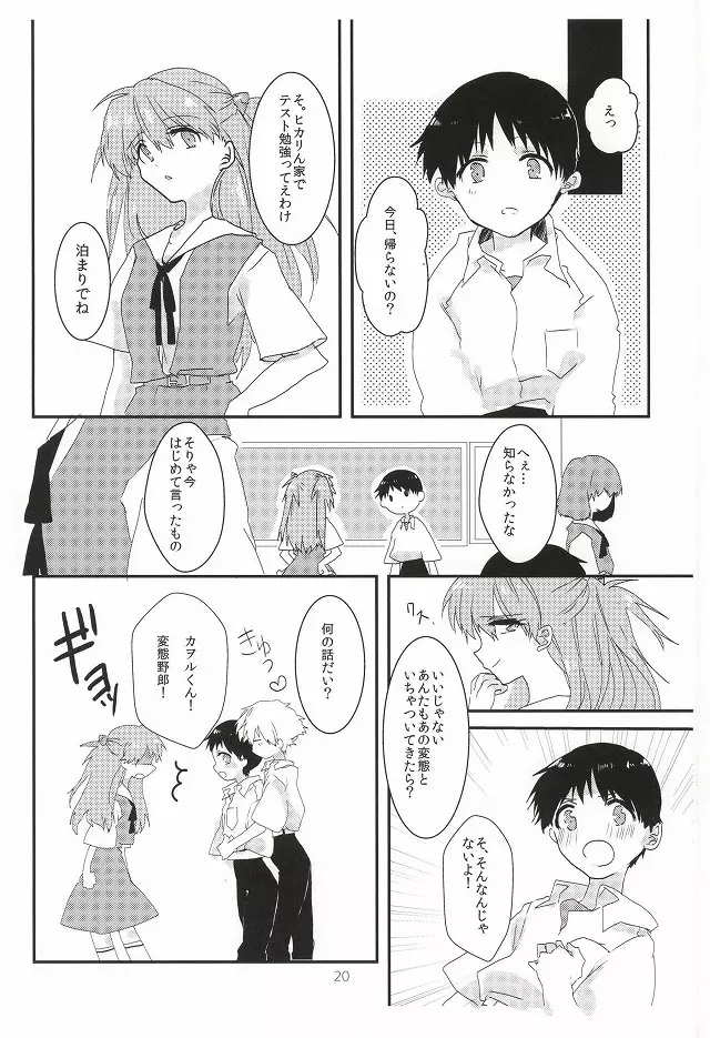 ワンスワン - page21