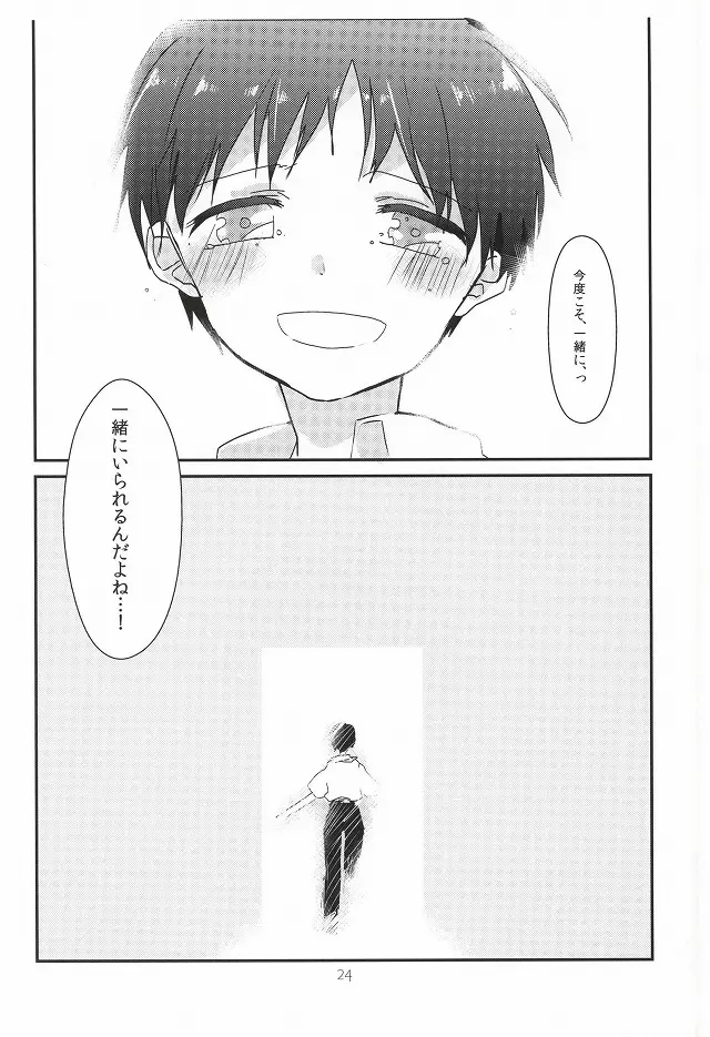 ワンスワン - page25