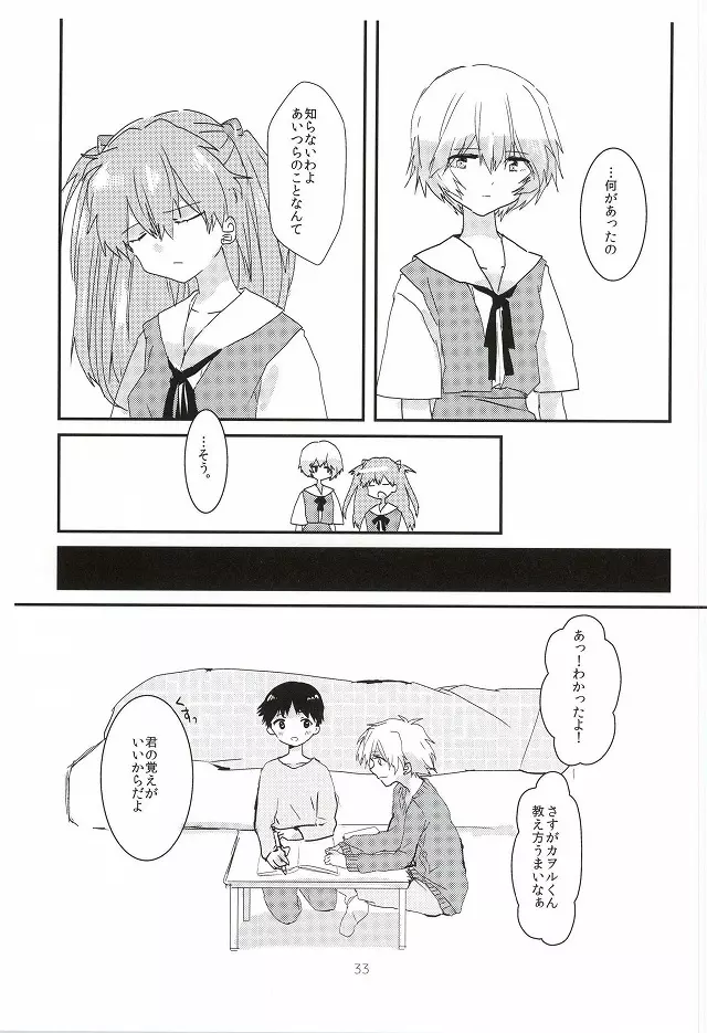 ワンスワン - page34