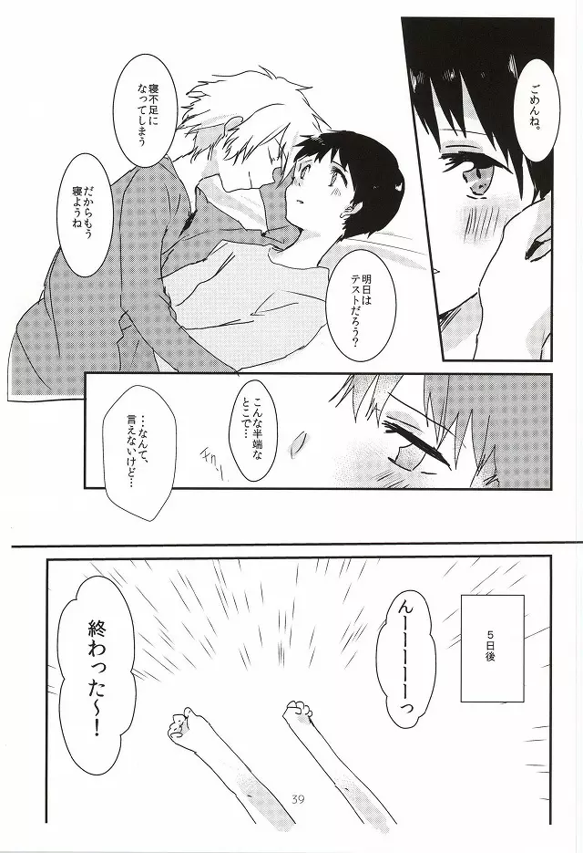 ワンスワン - page40