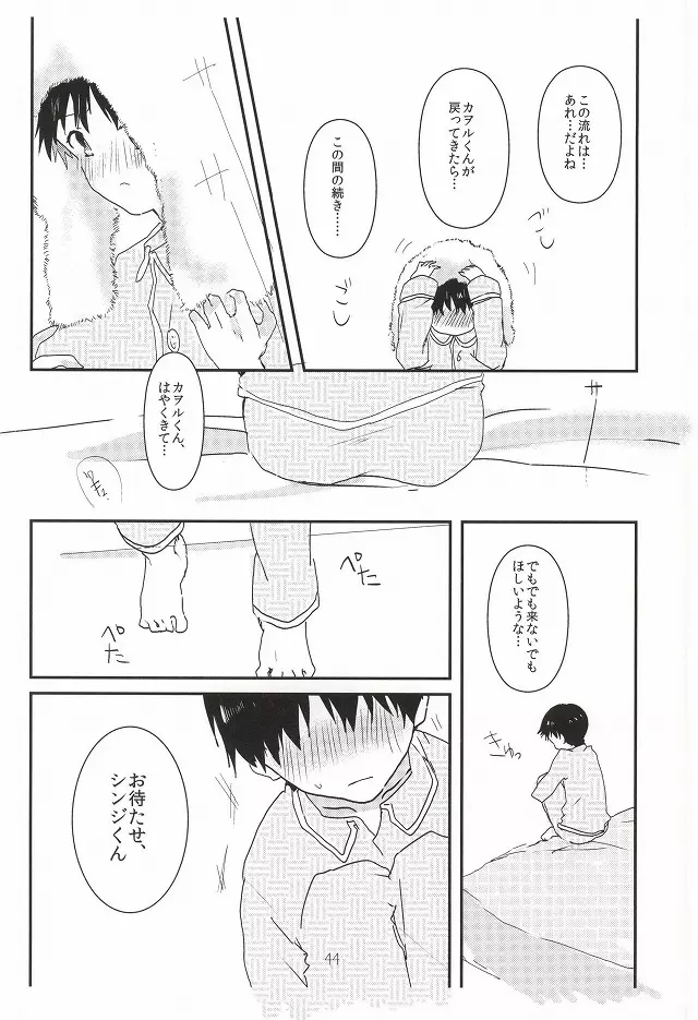 ワンスワン - page45