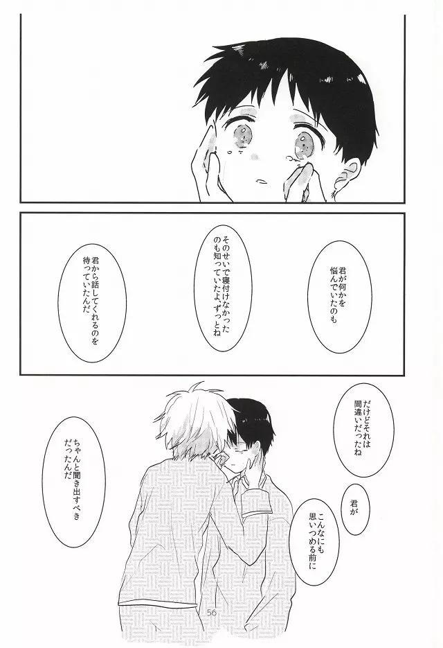 ワンスワン - page57