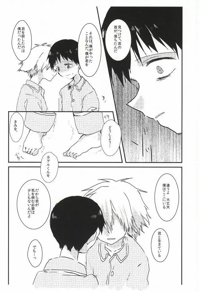 ワンスワン - page59