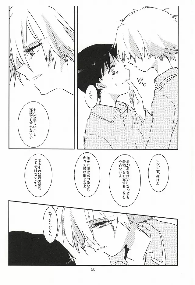 ワンスワン - page61