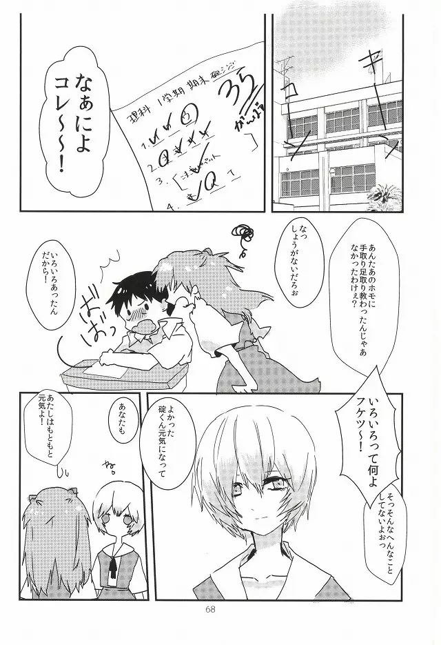 ワンスワン - page69