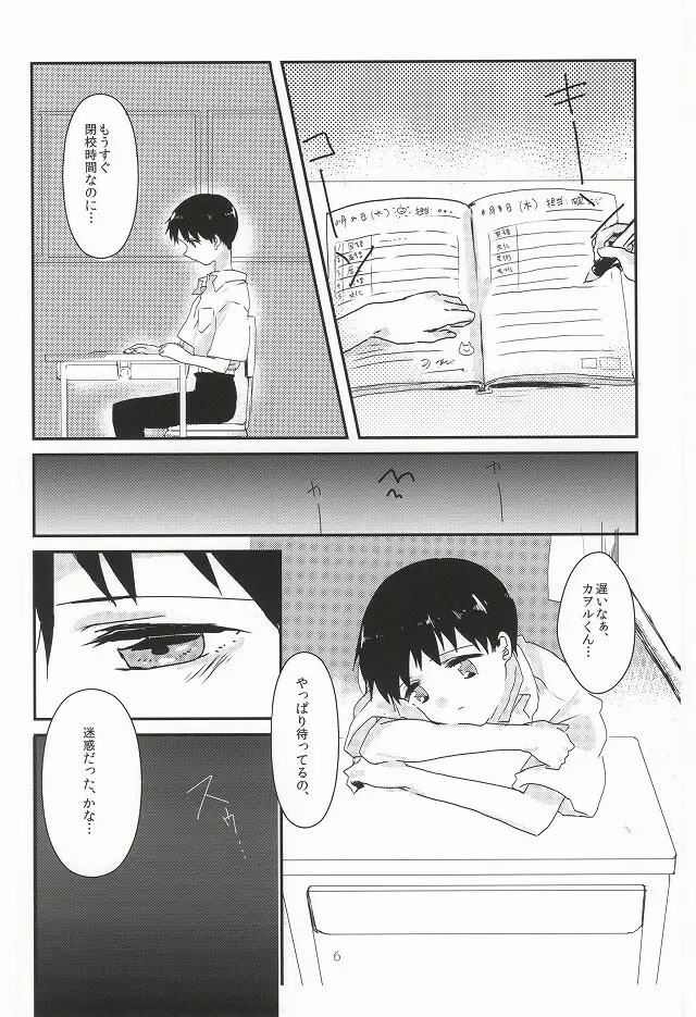 ワンスワン - page7