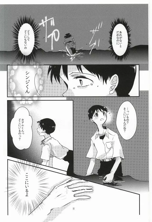 ワンスワン - page9