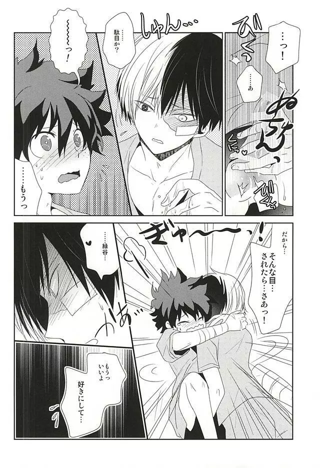 声がきこえる光のほうへ - page11