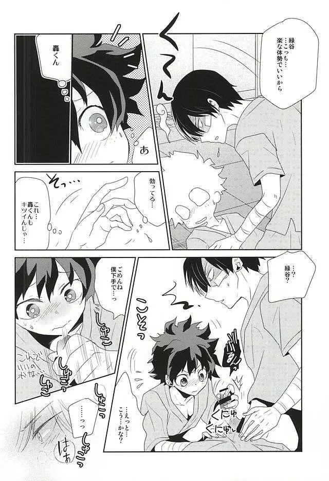 声がきこえる光のほうへ - page15