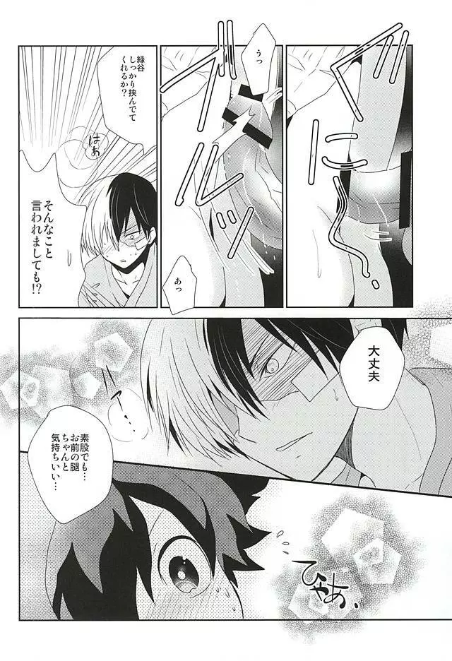 声がきこえる光のほうへ - page17