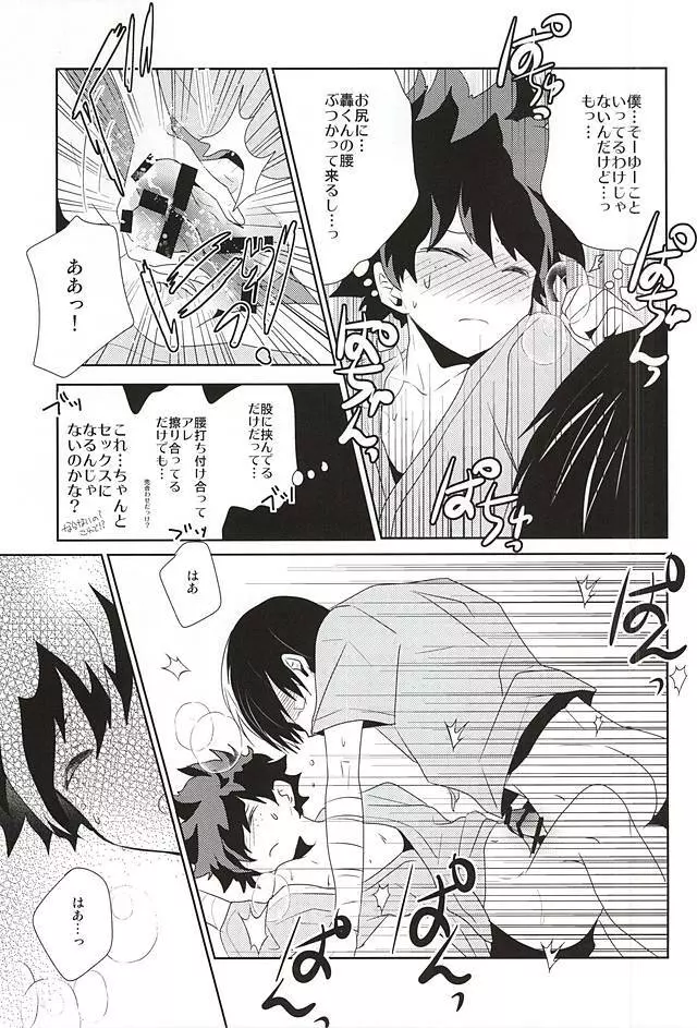 声がきこえる光のほうへ - page18