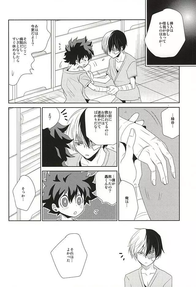 声がきこえる光のほうへ - page21