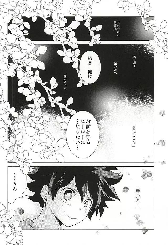 声がきこえる光のほうへ - page23