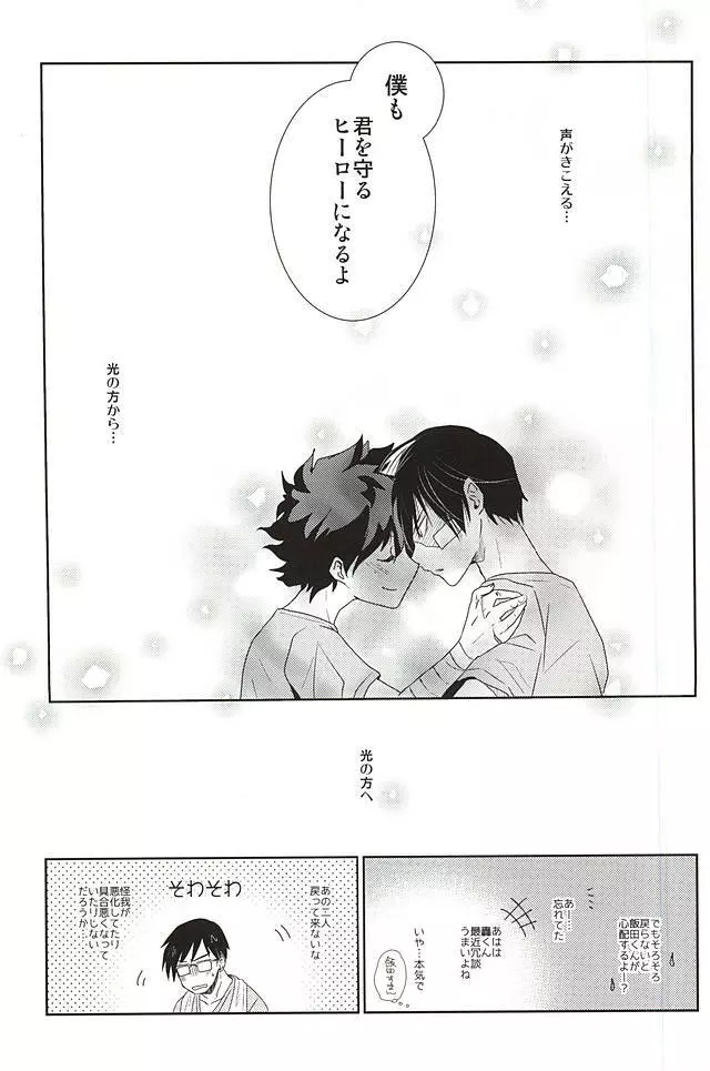 声がきこえる光のほうへ - page24