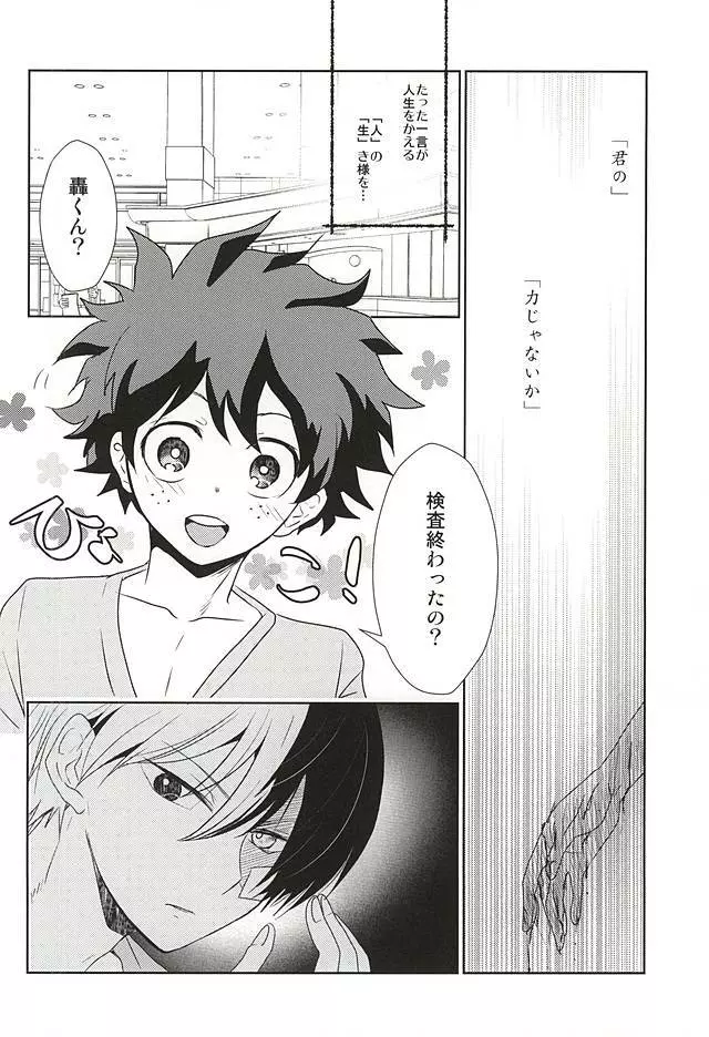 声がきこえる光のほうへ - page3