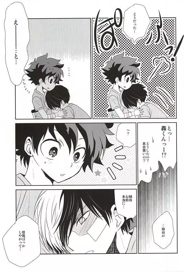 声がきこえる光のほうへ - page4