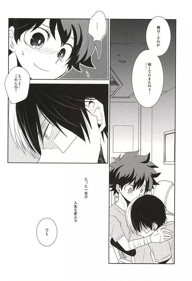 声がきこえる光のほうへ - page5