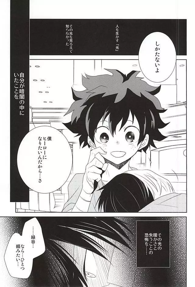 声がきこえる光のほうへ - page6